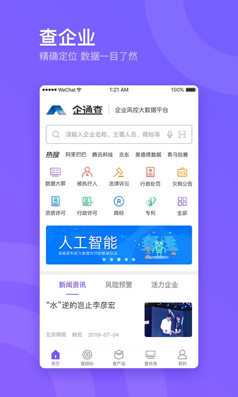 企通查手機(jī)版 v3.2.4 安卓版 0