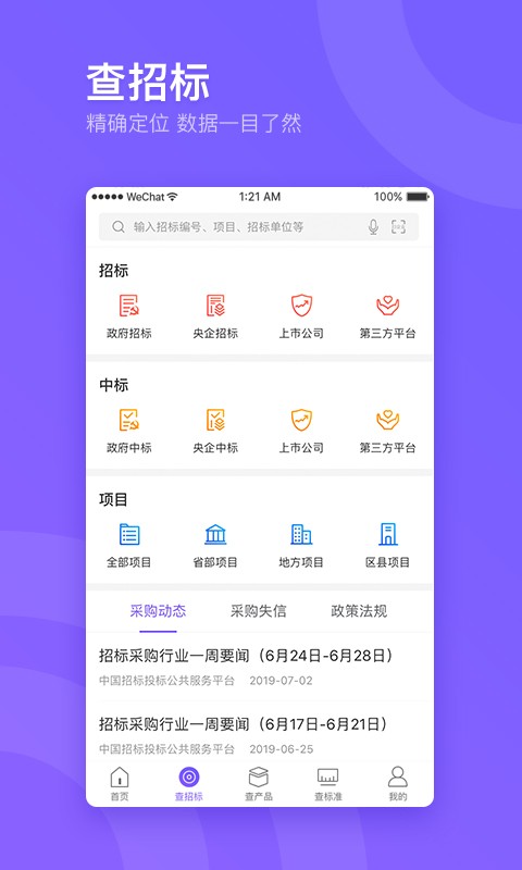 企通查手機(jī)版 v3.2.4 安卓版 2