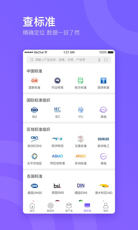 企通查手機(jī)版 v3.2.4 安卓版 3