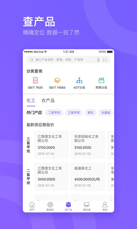 企通查手機(jī)版 v3.2.4 安卓版 1