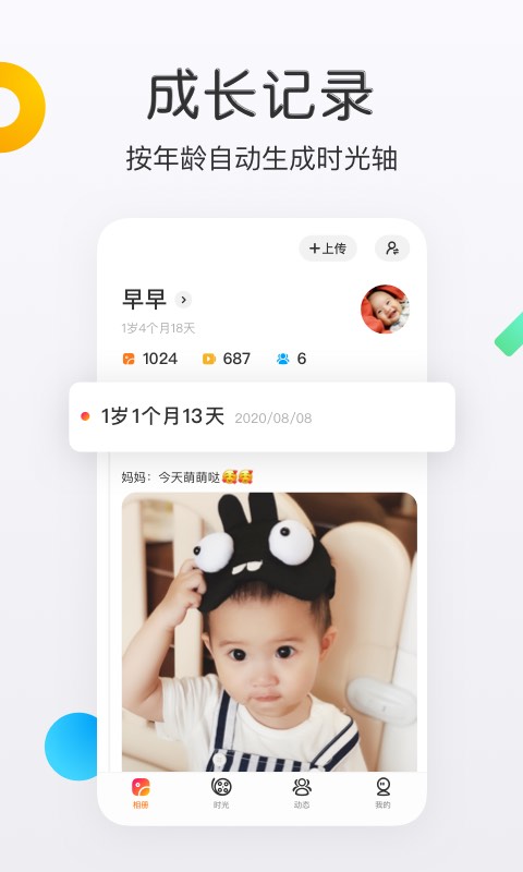網(wǎng)易親時(shí)光手機(jī)版 v4.27.44 官方安卓版 4