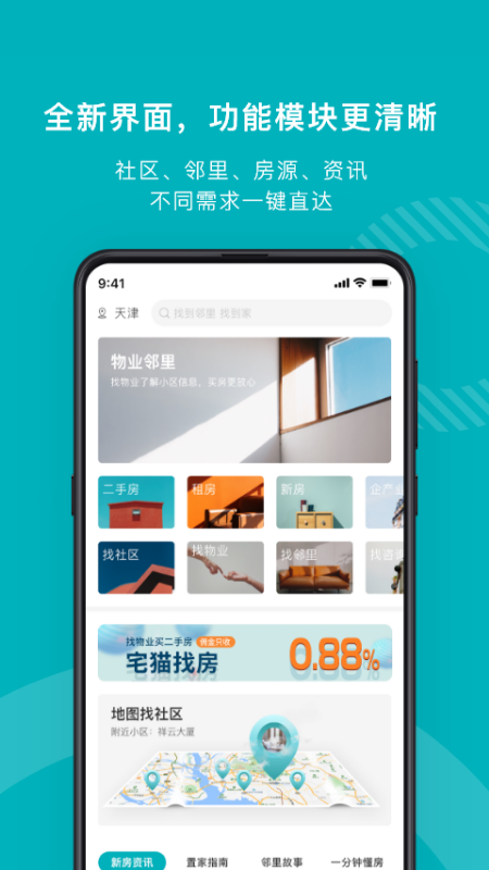 宅貓找房官方版 v3.10.4 最新版 3