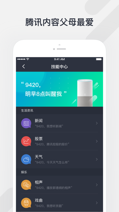 騰訊聽聽 v3.8.1.165 最新版 2