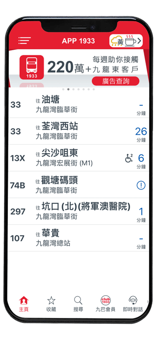 香港九巴 v2.1.0 安卓版 2