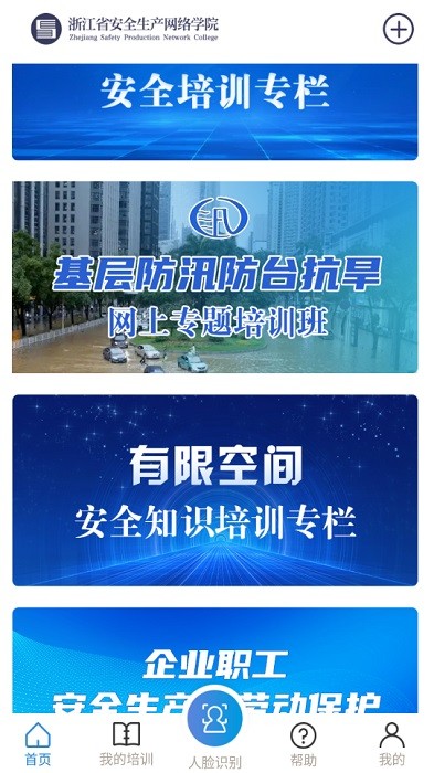 浙江安全學院app(百萬員工安全大培訓) v1.5.7 官方安卓版 3