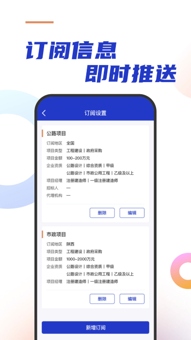 建筑招標(biāo)查詢 v1.0.1 0