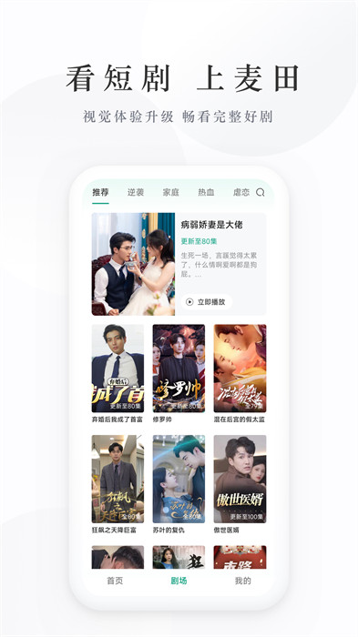 麥田短劇免費(fèi)版 v3.3.6.240521 手機(jī)版 1