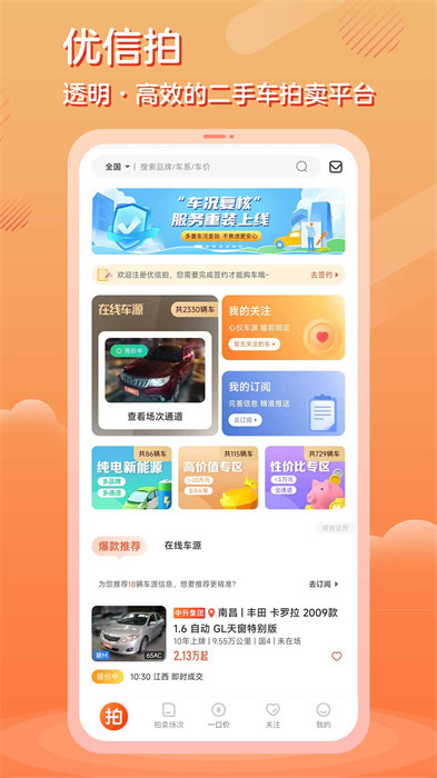優(yōu)信拍 v11.3.0.3 最新版 1
