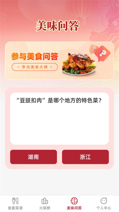 食趣享味 1.0.2 2