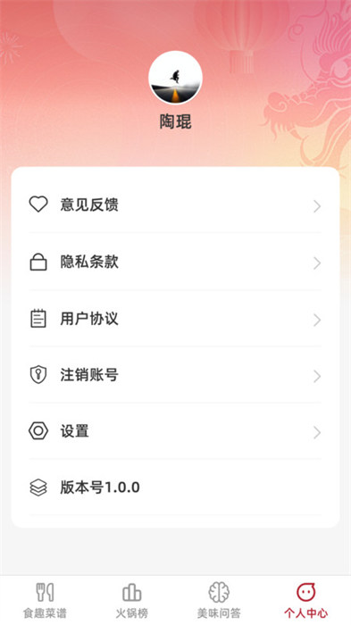 食趣享味 1.0.2 0