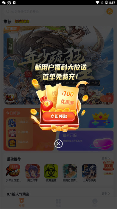 折扣充 v2.2.0 2