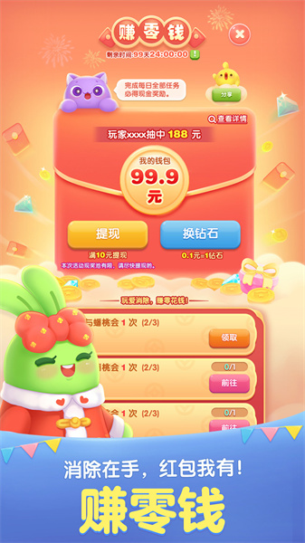 天天愛(ài)消除華為手機(jī)版 v2.28.0.0Build10 安卓最新版 1