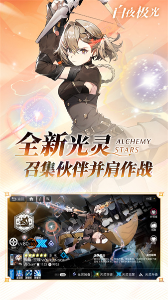 Alchemy Stars游戲(白夜極光) v1.16.0 安卓最新版 0