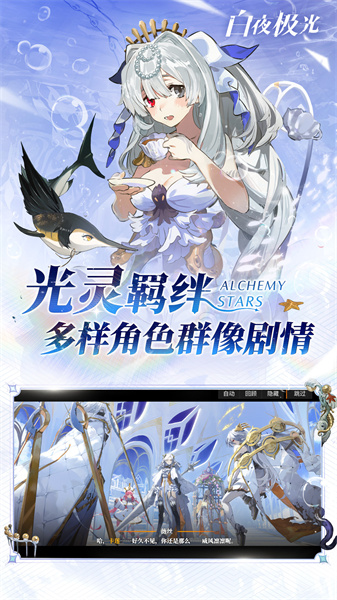 Alchemy Stars游戲(白夜極光) v1.16.0 安卓最新版 3