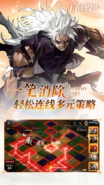 白夜極光游戲官方版 v1.16.0 安卓版 3