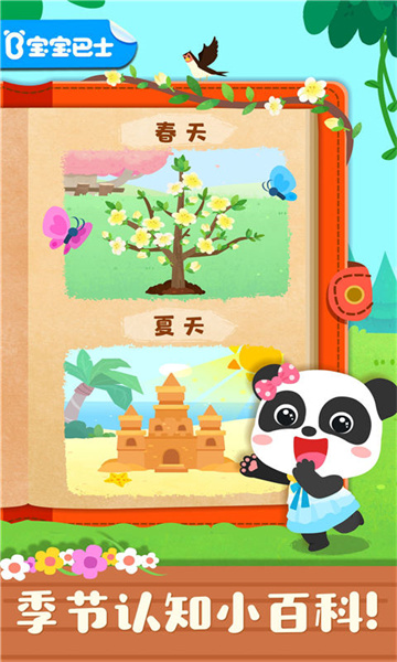 寶寶巴士寶寶學四季正式版 v9.78.00.00 安卓版 0