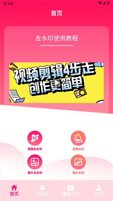 去水印工具大全 v2.0 2