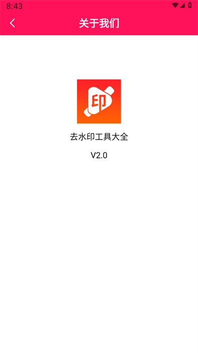 去水印工具大全 v2.0 0