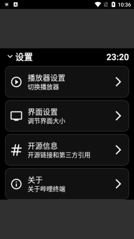 嗶哩終端 v2.6.0 安卓版 3