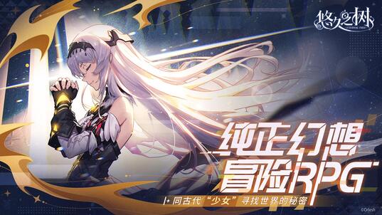 悠久之樹游戲 v1.9.101 安卓版 2