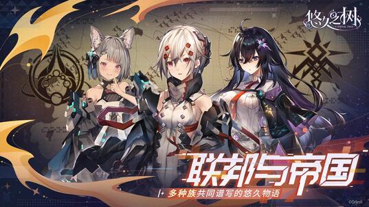 悠久之樹游戲 v1.9.101 安卓版 1