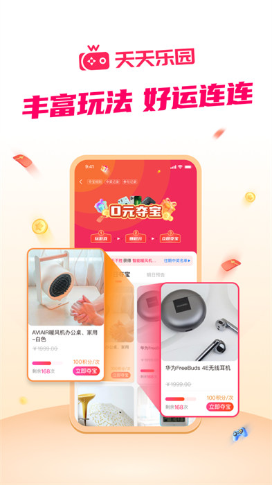 天天樂(lè)園 v1.0.2 2