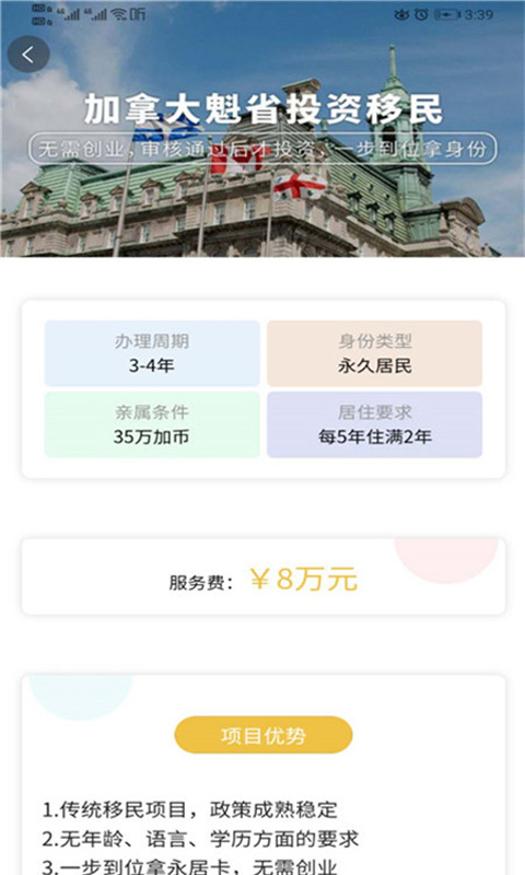 加成出國 v4.4.23 安卓版 0