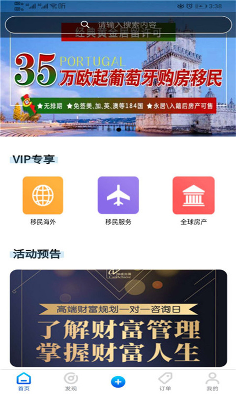 加成出國 v4.4.23 安卓版 3