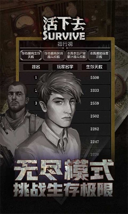 活下去 v9.17 安卓版 1