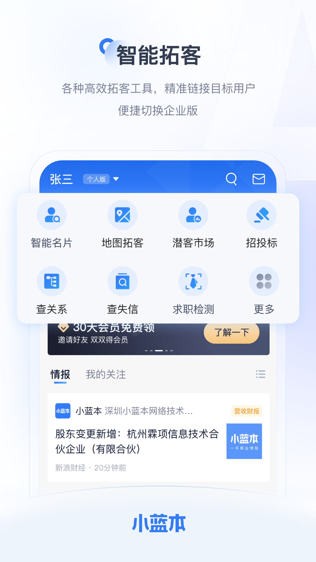小藍(lán)本app v6.34.1 安卓版 3