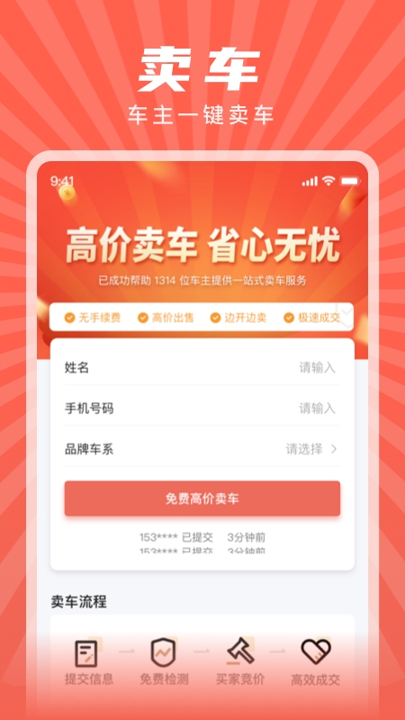 賦界二手商用車 v2.3.1 最新版 3