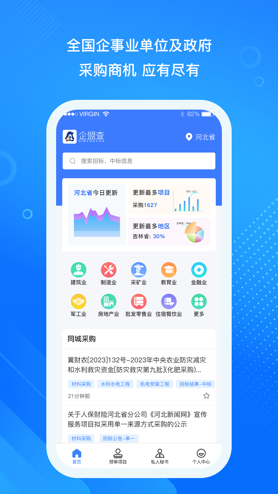企盟查 v1.0.5 安卓版 0