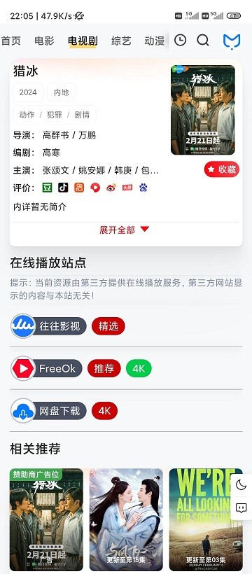 追劇狐 v1.0.0 手機版 3