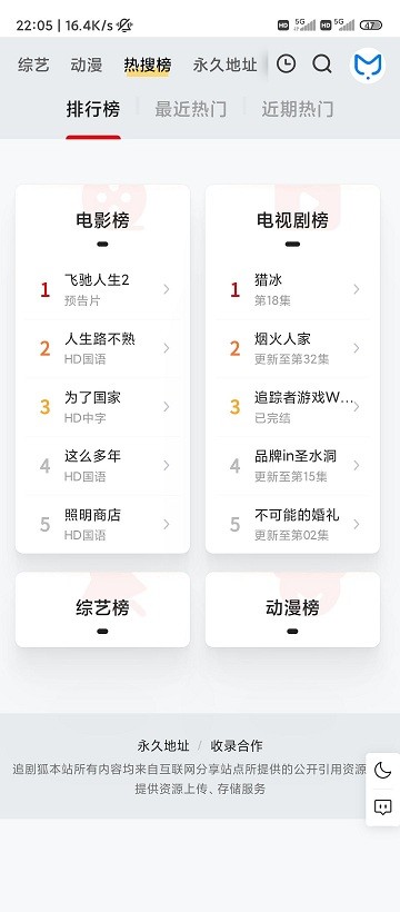 追劇狐 v1.0.0 手機版 0