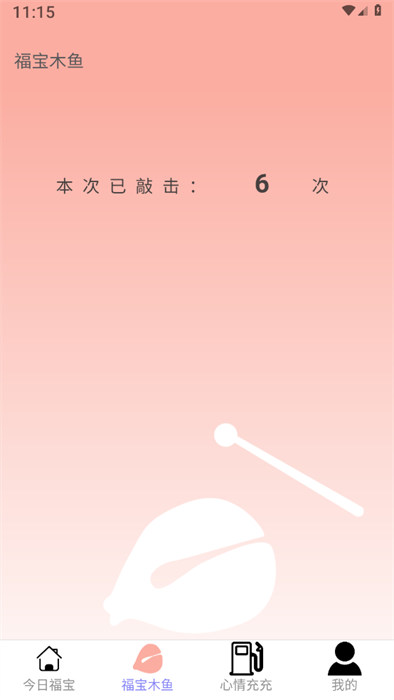 福寶充充 v2.0.2 0