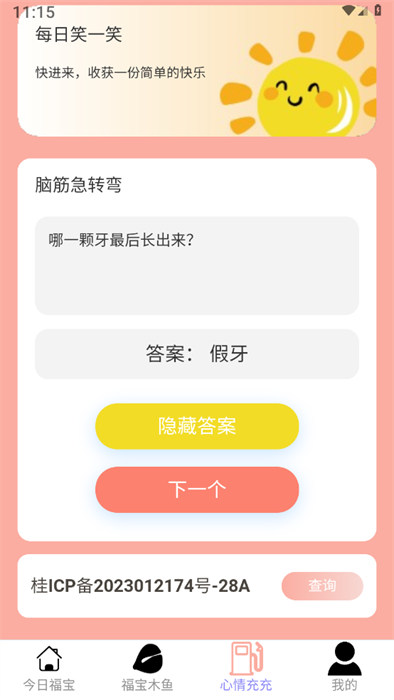 福寶充充 v2.0.2 1