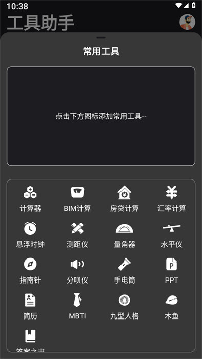 萬能測量小組件 v3.3.0227 1