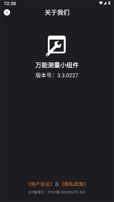 萬能測量小組件 v3.3.0227 0