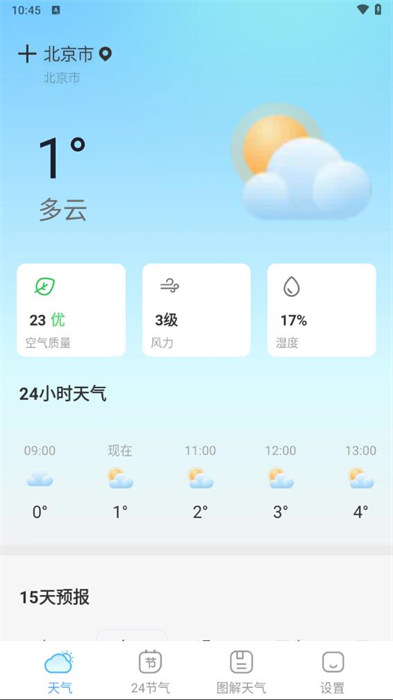 天氣精靈 v1.0.0 0