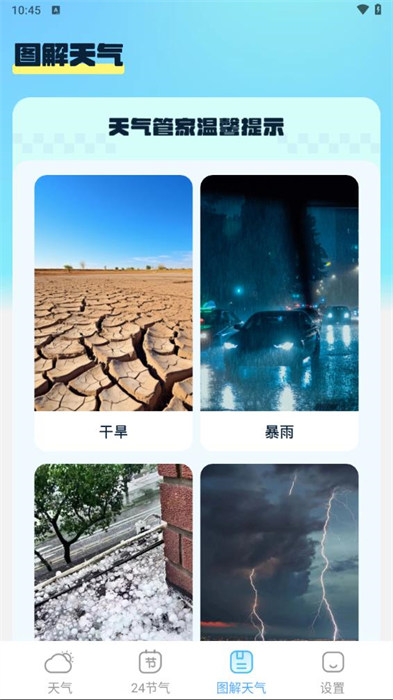 天氣精靈 v1.0.0 2