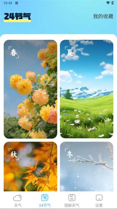 天氣精靈 v1.0.0 1