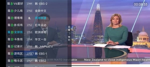 龍TV v1.2.5 3