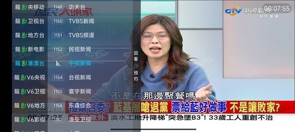 龍TV v1.2.5 1