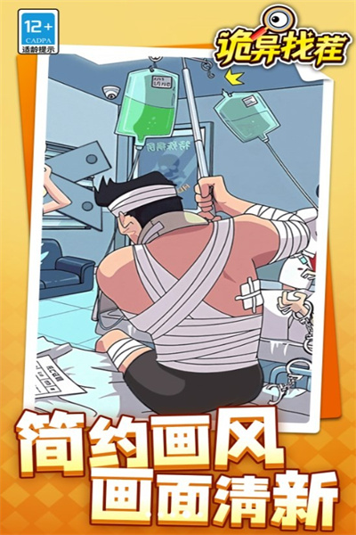 詭異找茬 v1.1.1 安卓版 2