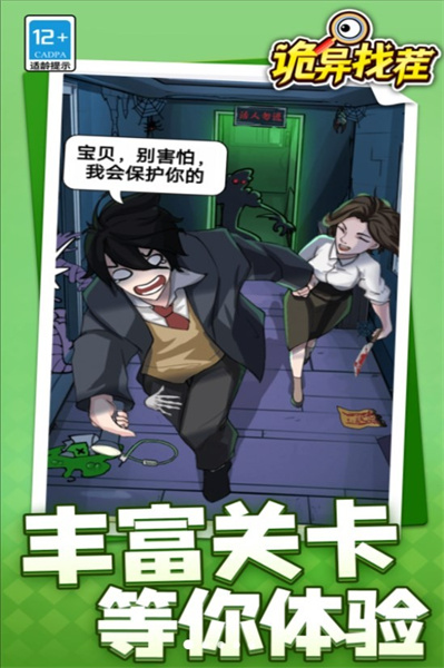 詭異找茬 v1.1.1 安卓版 0