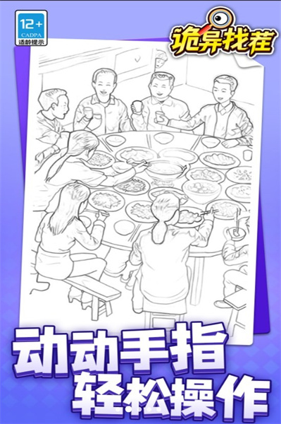 詭異找茬 v1.1.1 安卓版 1
