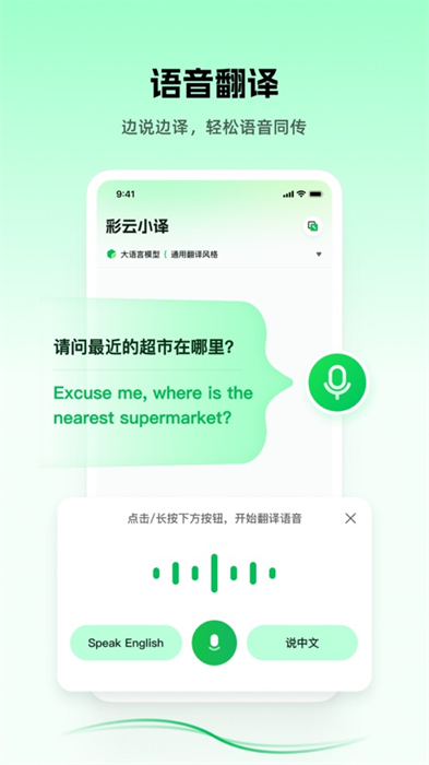 彩云小譯ios v4.0.1 iphone版 2