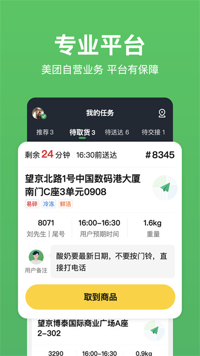 美團(tuán)買菜騎士 v3.2.3 安卓版 0
