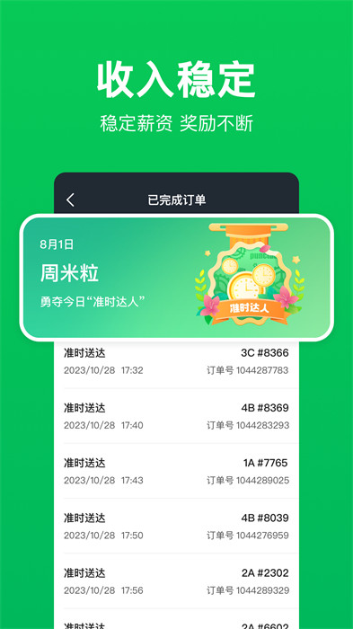 美團(tuán)買菜騎士 v3.2.3 安卓版 2