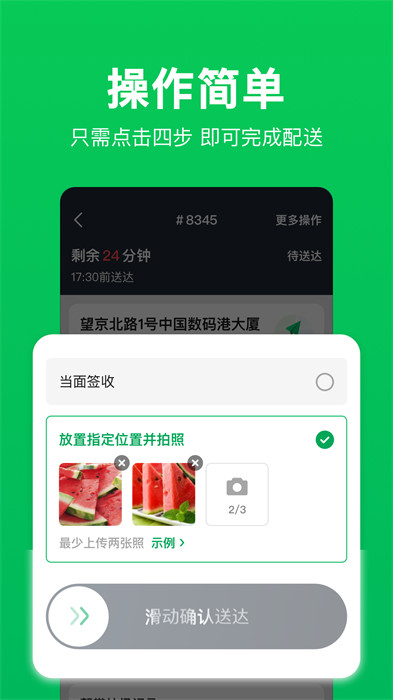 美團(tuán)買菜騎士 v3.2.3 安卓版 3